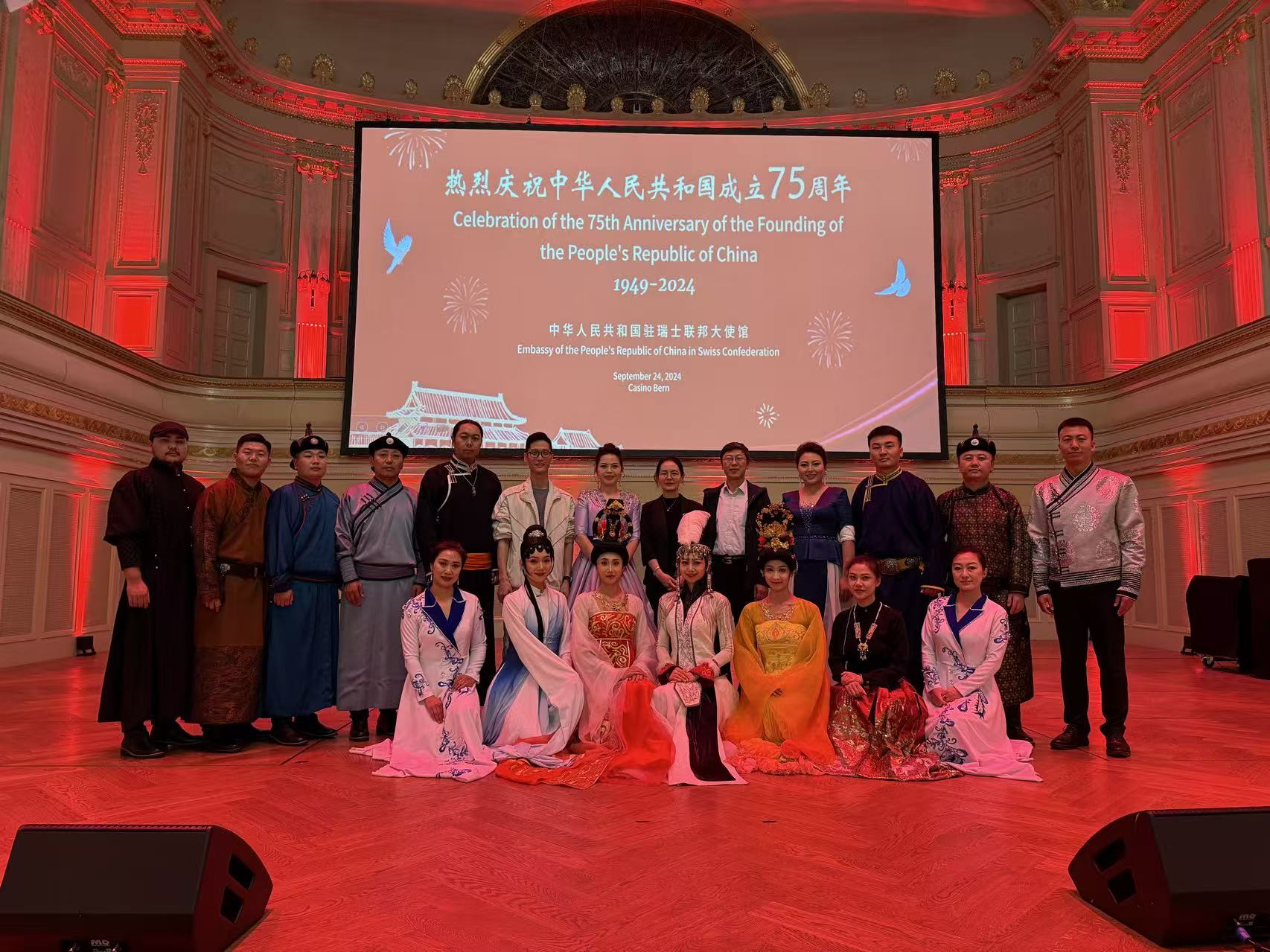 2024年中瑞建交75周年暨瑞士国庆招待会演出团队接待服务